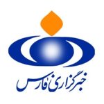 شرکت خبر گذاری فارس
